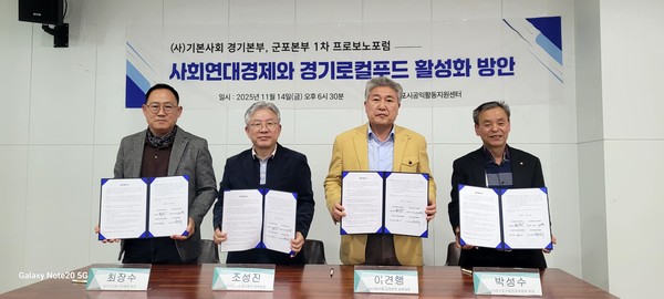 (사)기본사회 경기본부, 군포본부, 경기도마을기업협회, (사)경기도사회적경제협회 간 협약식.