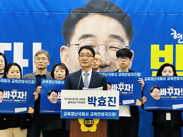 경기도교육감 출마를 선언하는 박효진 경기교육연대 상임대표.