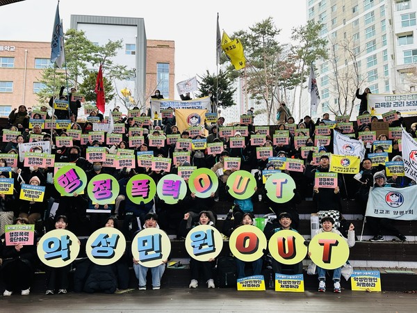 악성민원인 처벌! 행정폭력 타파! 교사를 살리는 경기교사 결의대회.