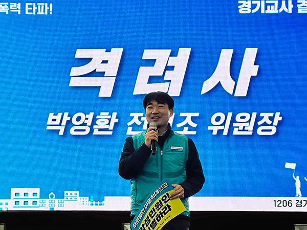 격려사를 하는 전교조 박영환 위원장.