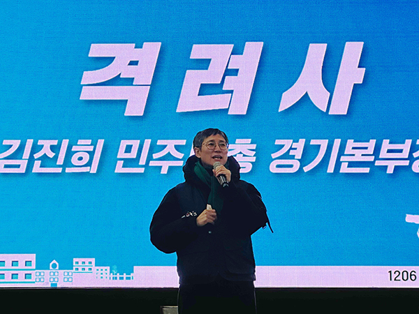 격려사를 하는 민주노총 경기본부 김진희 본부장.