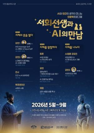 이천시 서희도서관, 인공지능(AI)과 인간의 지혜가 만나는 ‘서희선생과 AI 만남’ 운영