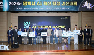 평택시,'AI 혁신 행정 경진대회' 성황